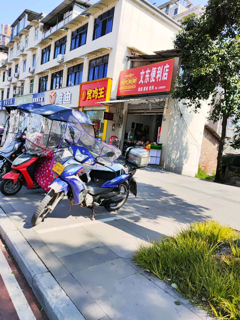 文东便利店