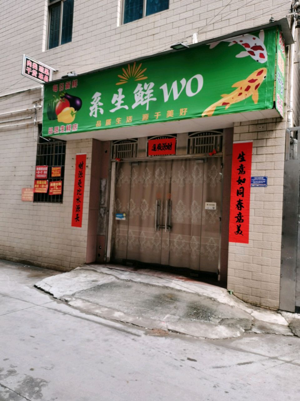 系生鲜WO