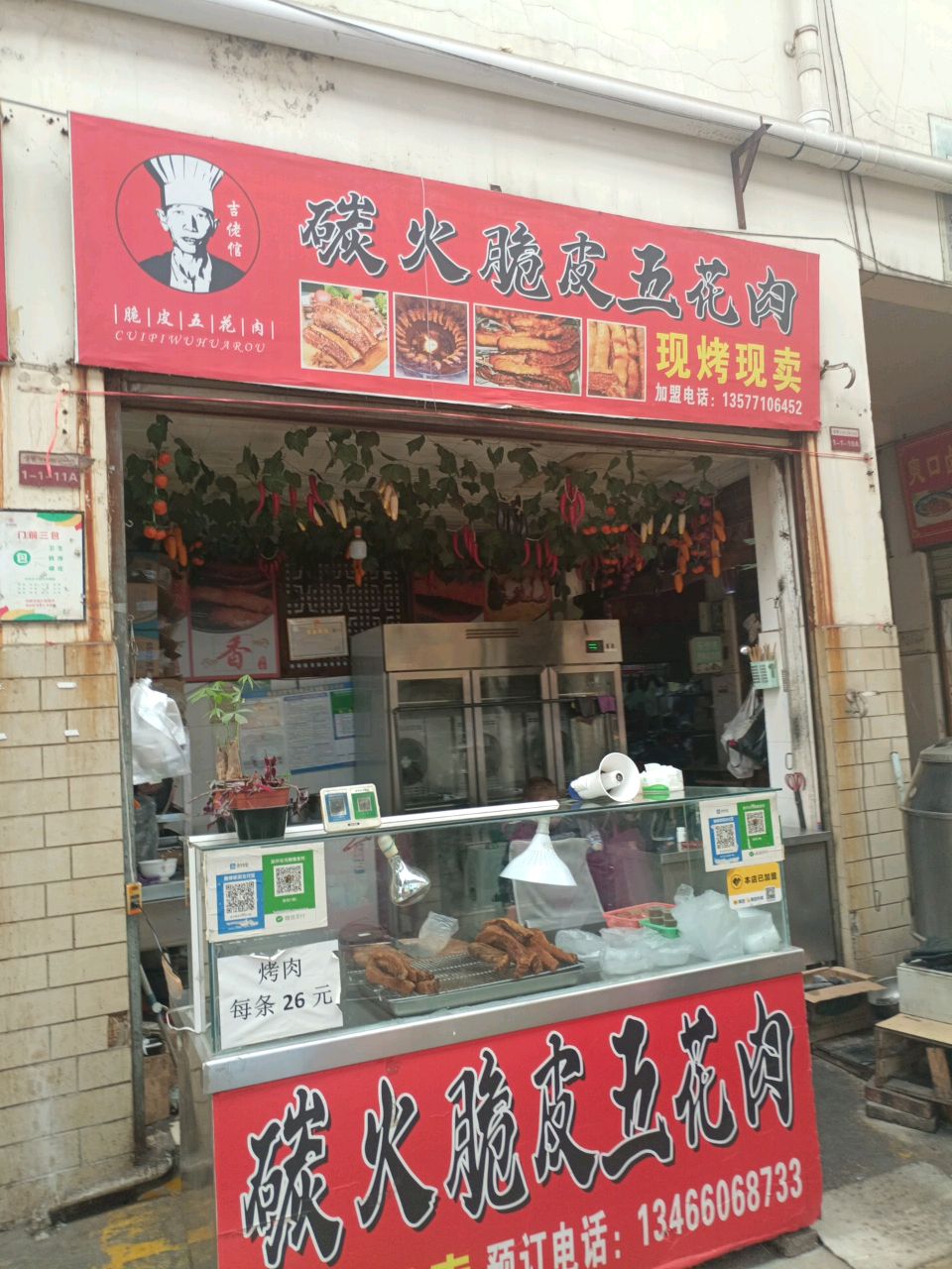 碳火脆皮炸五花肉(白云路店)