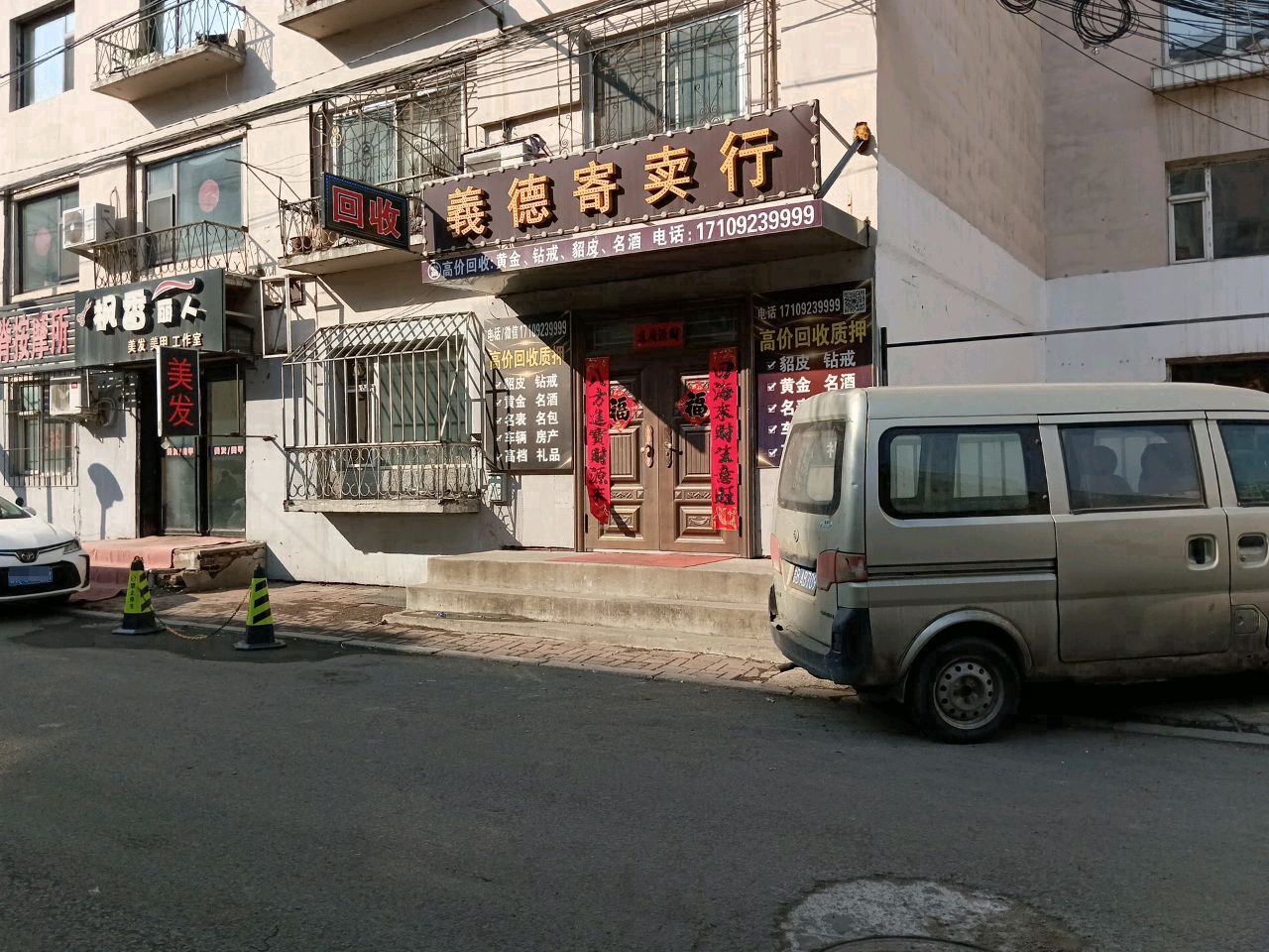 义德寄卖行