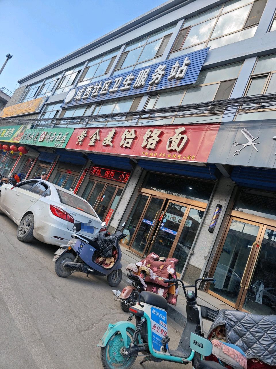 城西社区卫生服务站