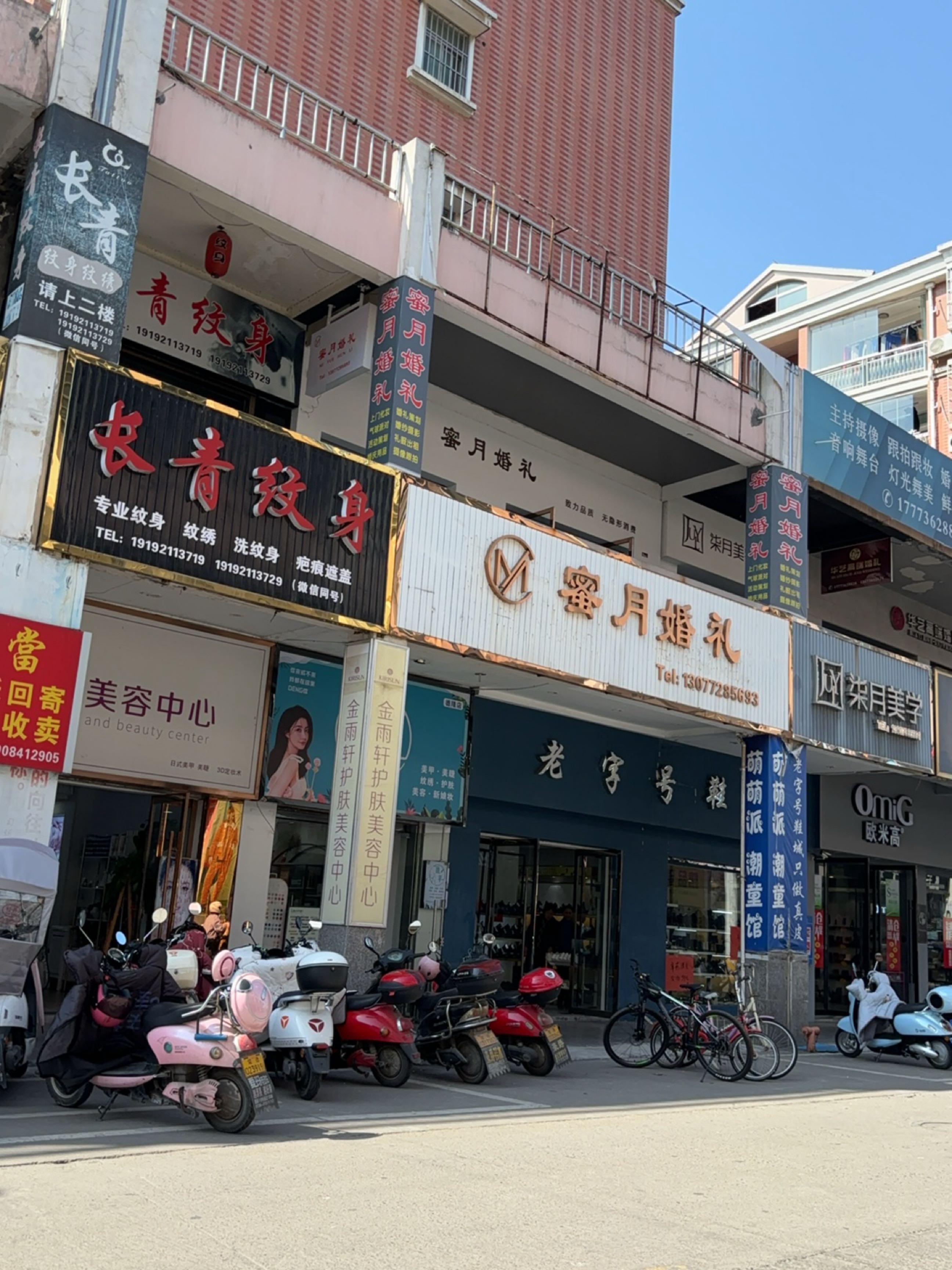 金雨轩护肤美容中心