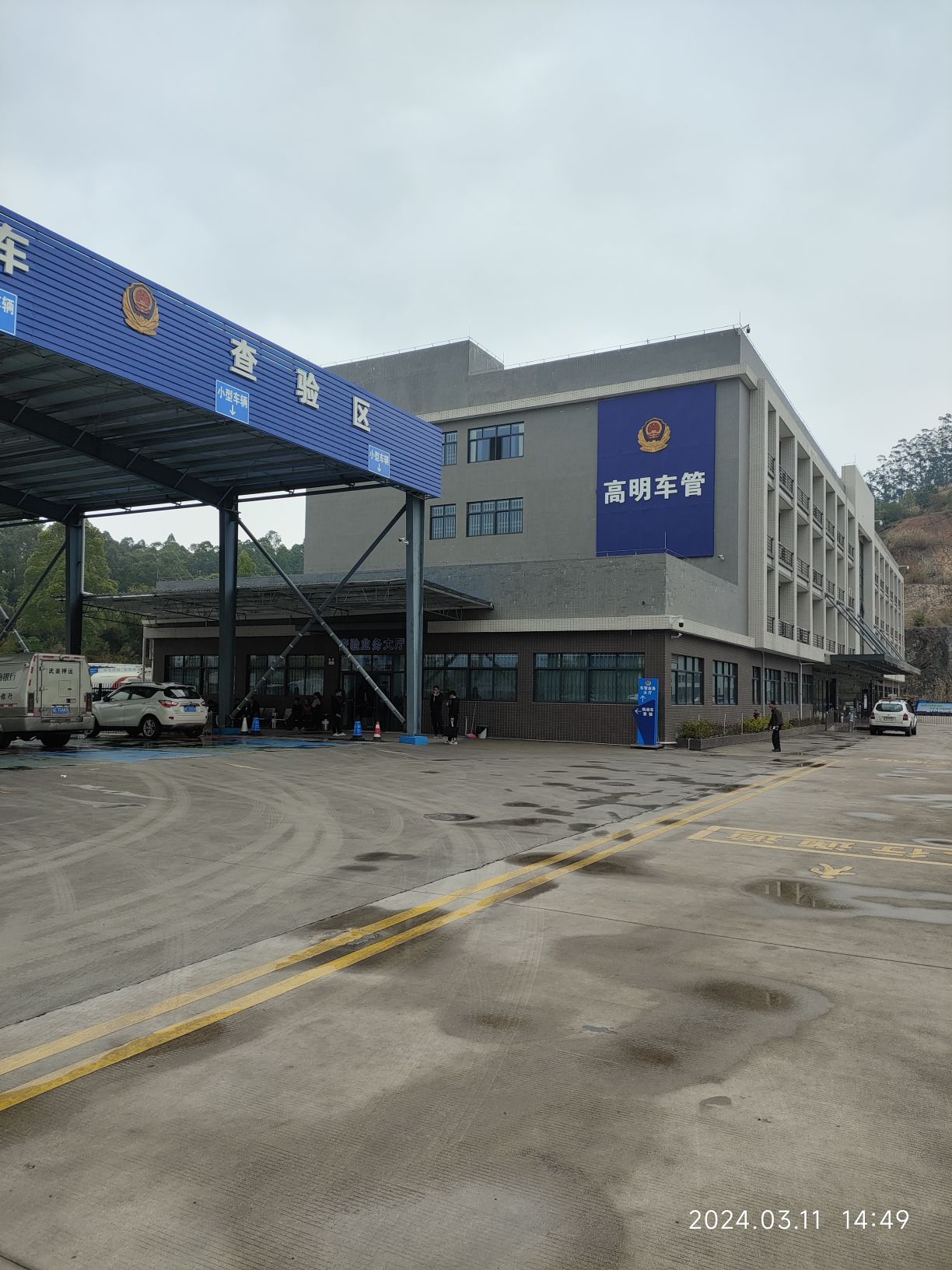 高明车管