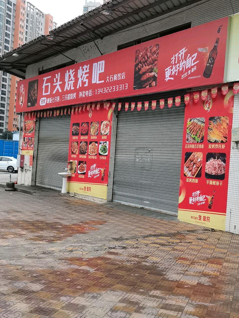 石头烧烤吧(南岛店)