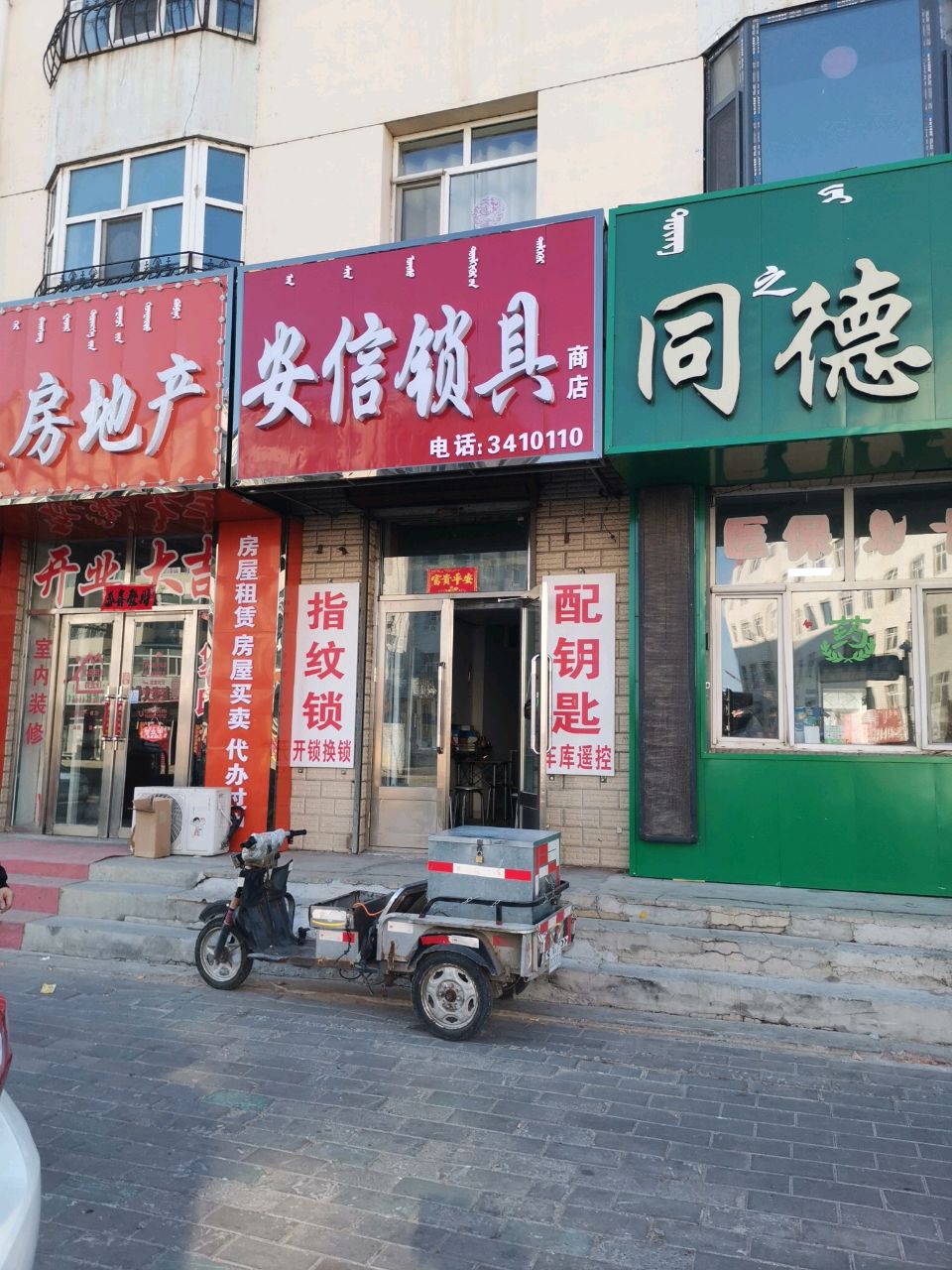 安信锁具商店