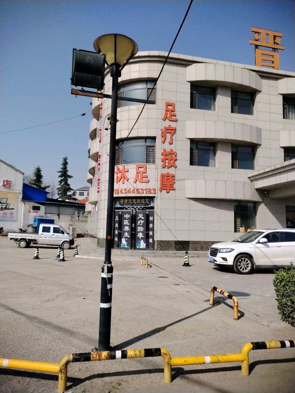 足疗按摩
