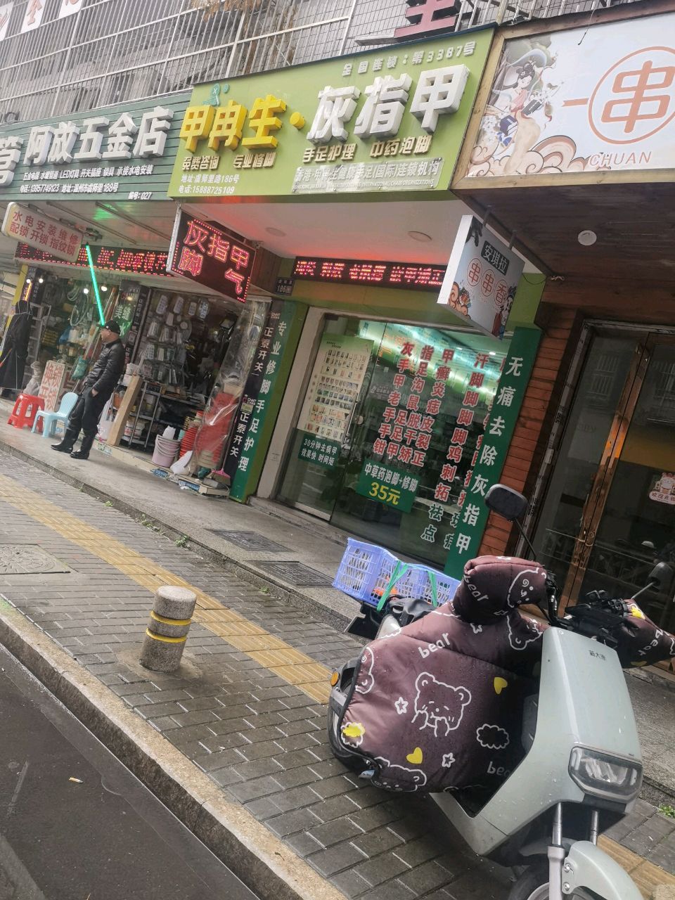 阿放五金店(虞师里小区店)