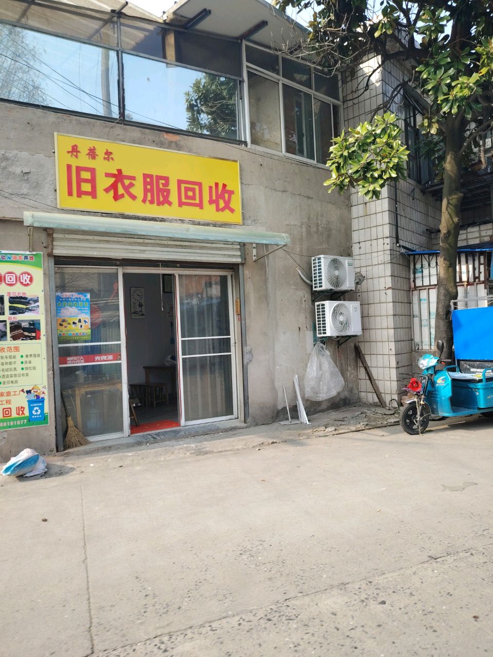 丹蓓尔旧衣服回收