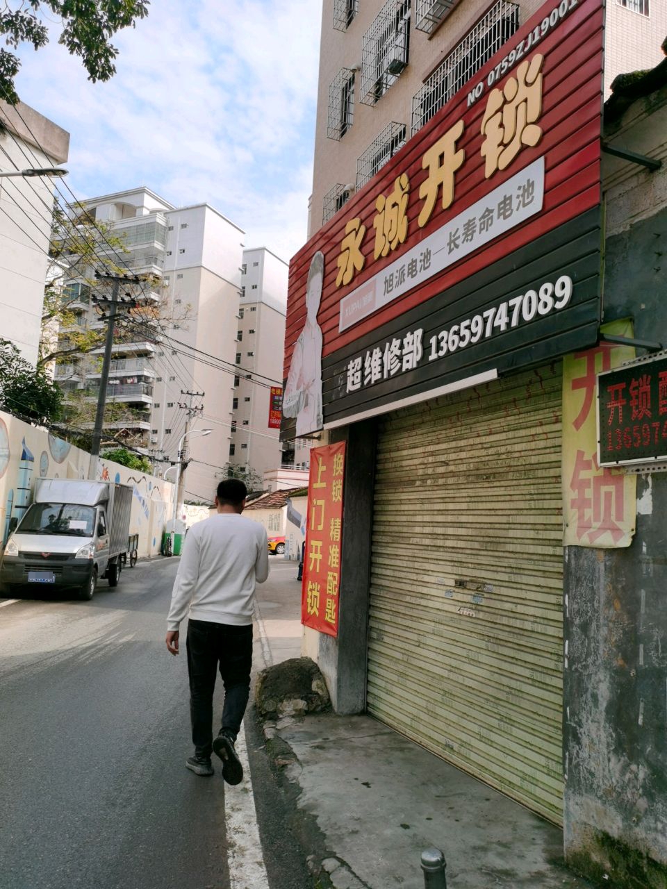 永诚开锁