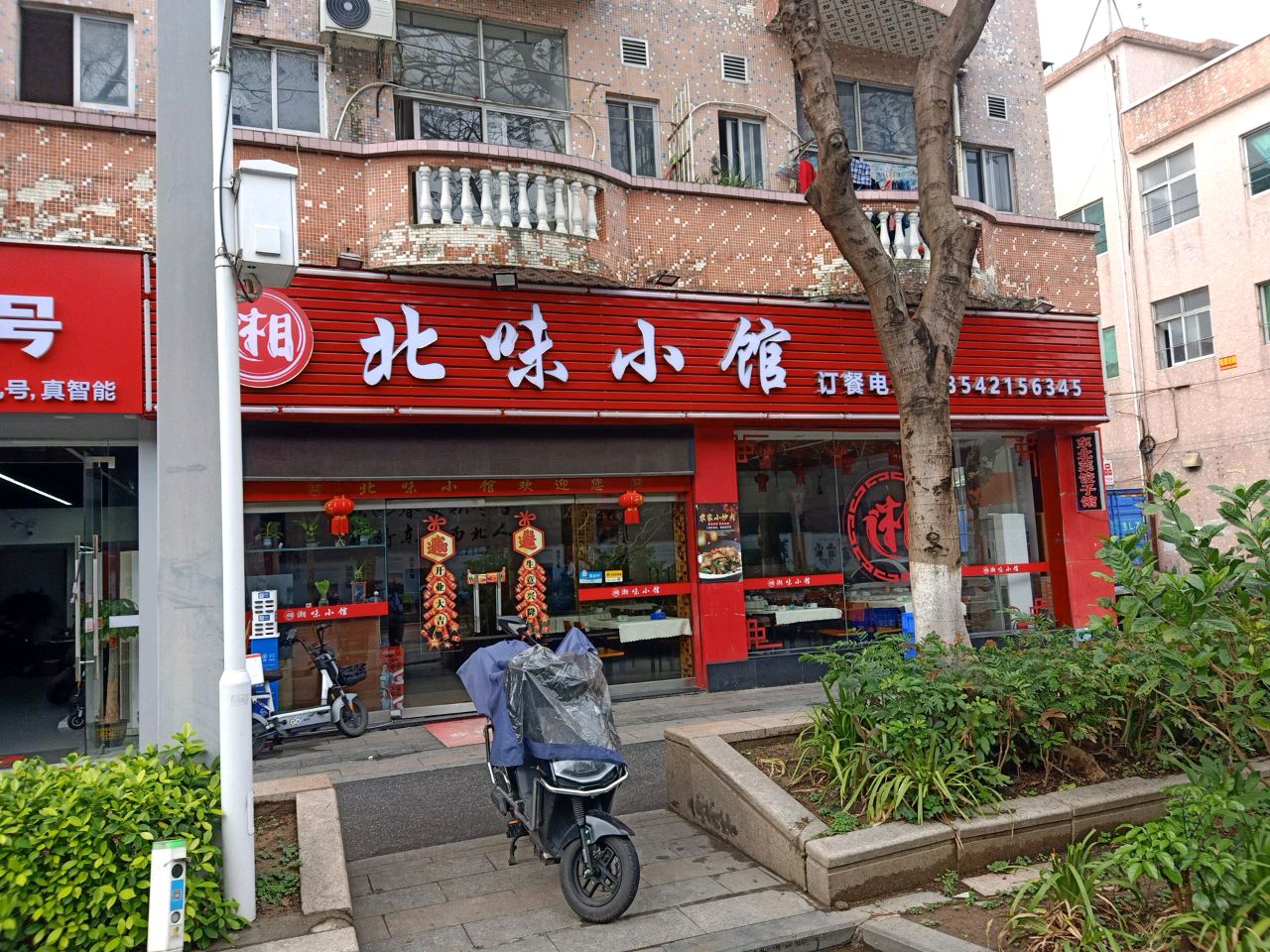 北味小馆