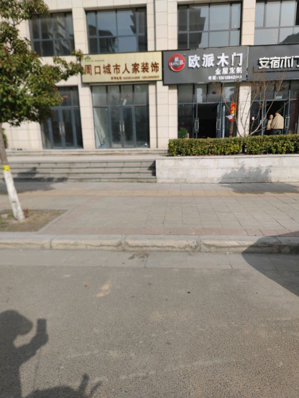 鹿邑县安宿木门(永胜路店)