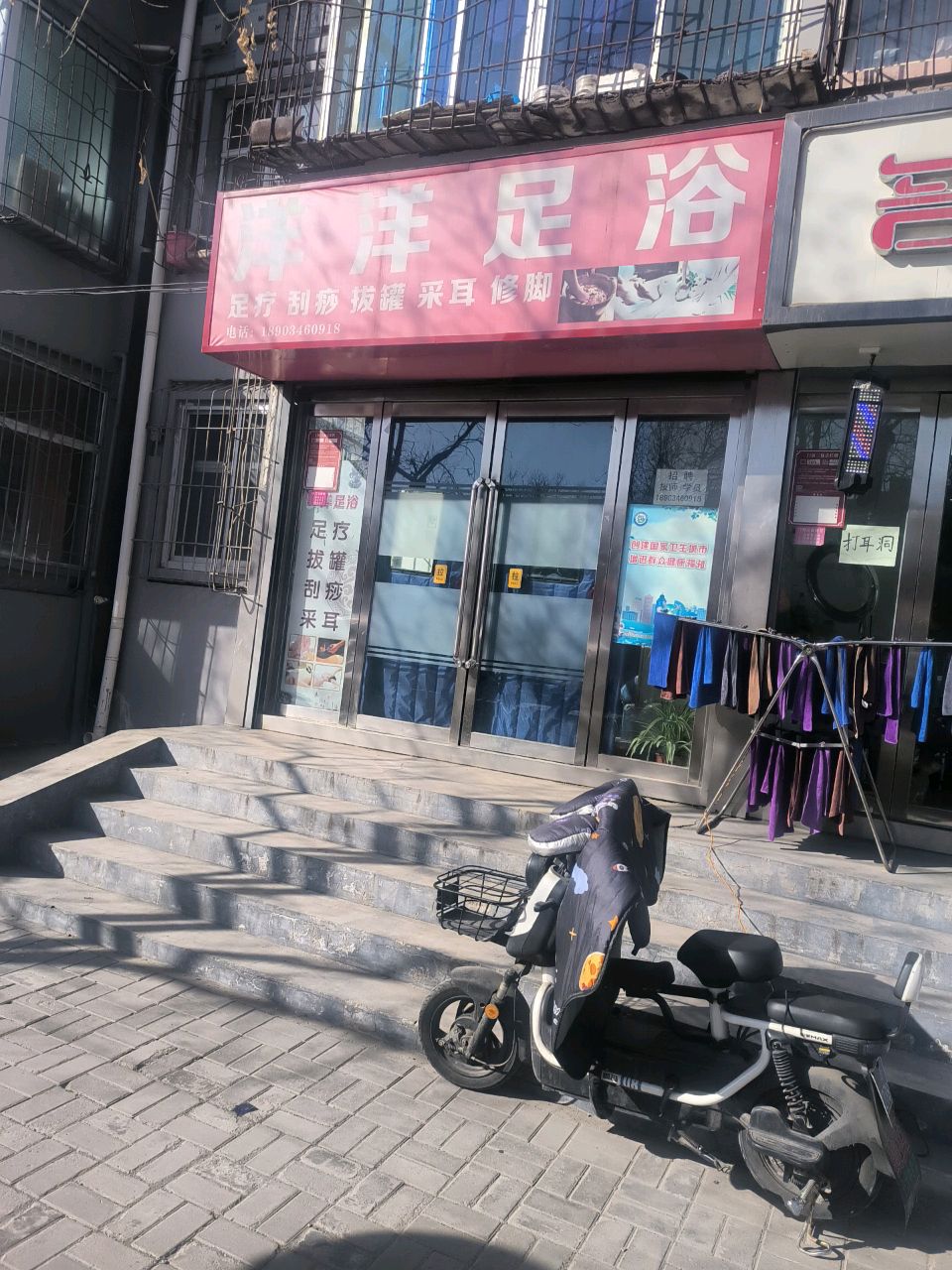 洋洋足浴(化二建小区店)