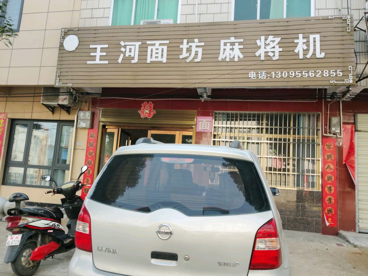 王河面坊麻将馆机