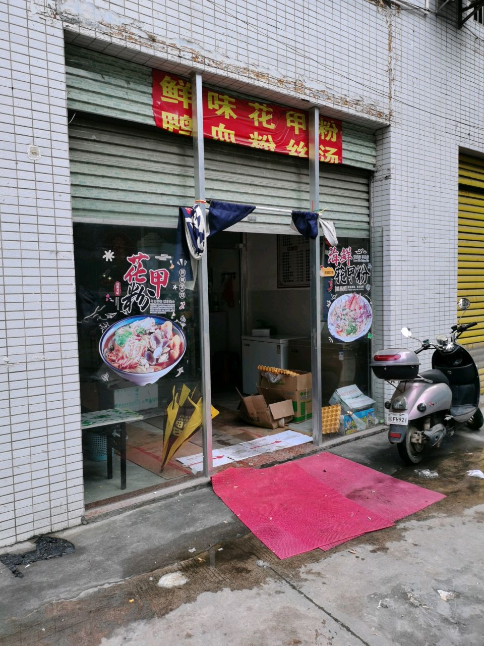 鲜味花甲粉·鸭血粉丝汤(鼎盛店)