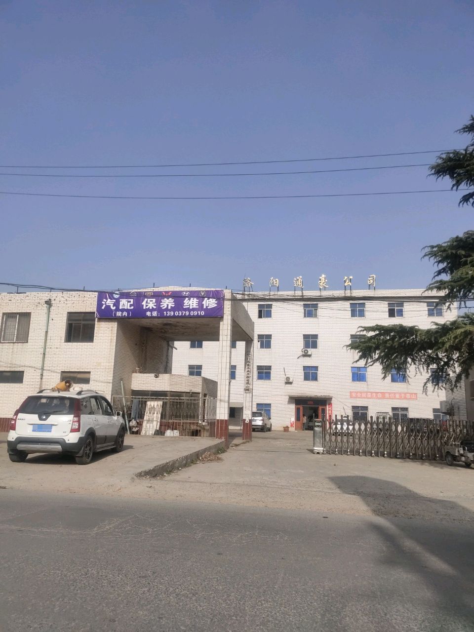 洛阳通豪热能工业工程有限公司