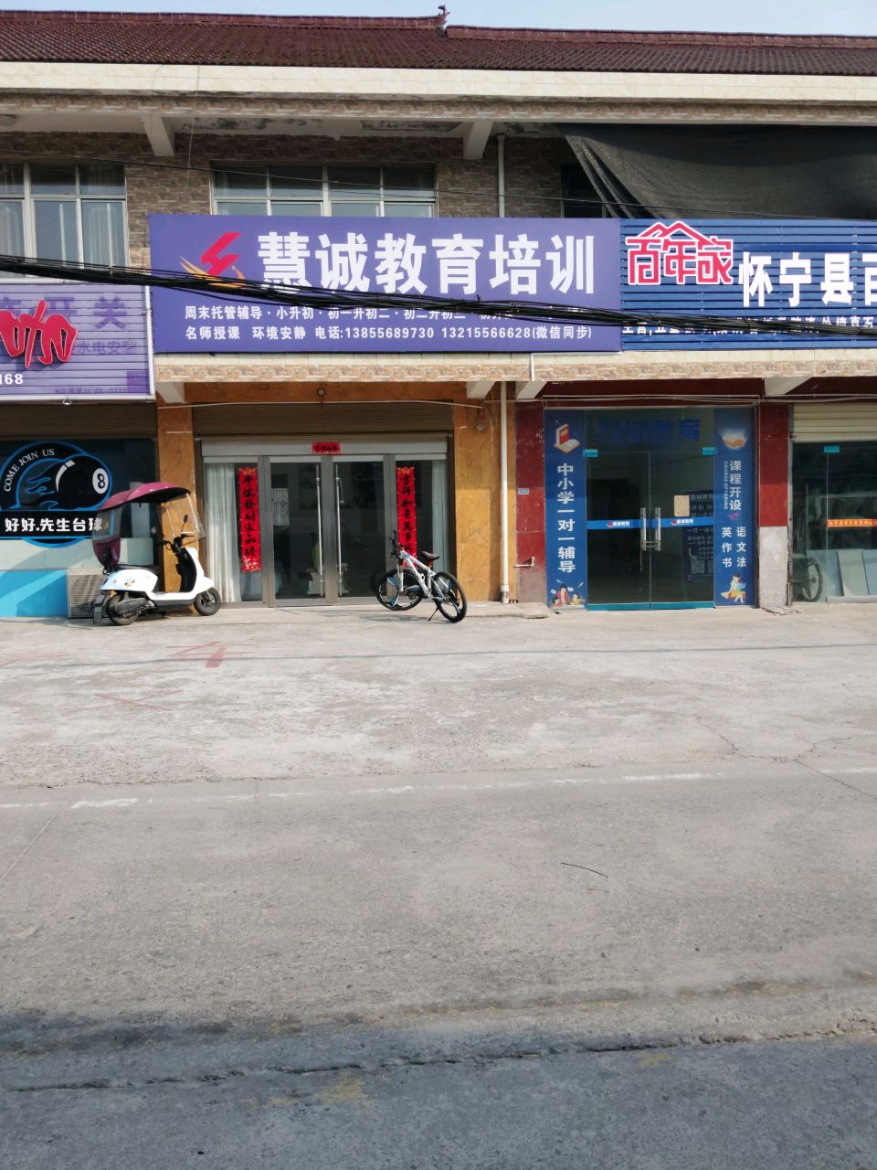 慧诚教育培训