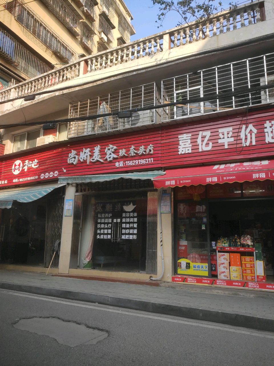 尚妍美容玖奈头疗
