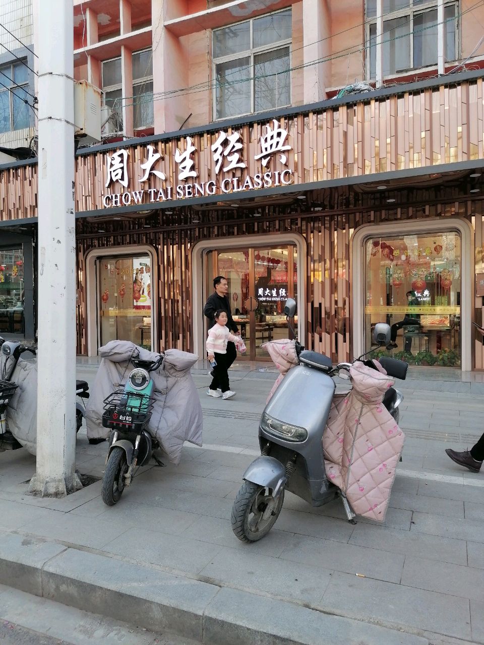 淮阳区周大生CHOW TAI SENG(红旗楼店)