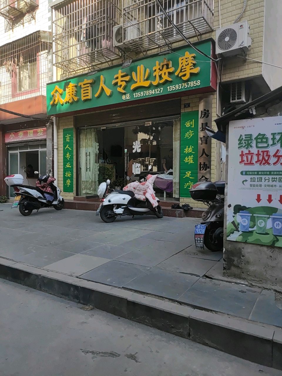 众康盲人专业推拿会馆环境