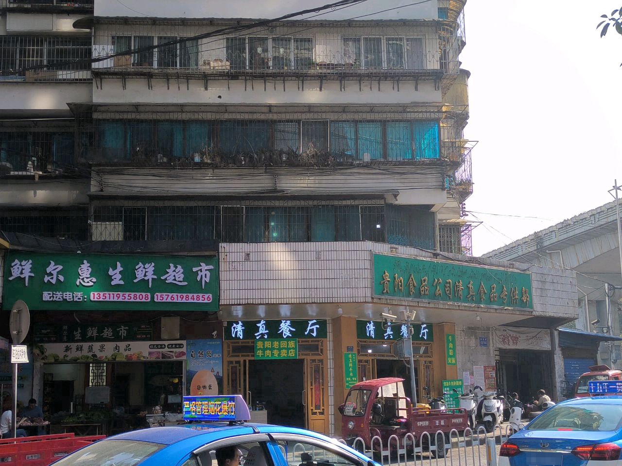 贵阳食品公司清真食品专供部清真餐厅