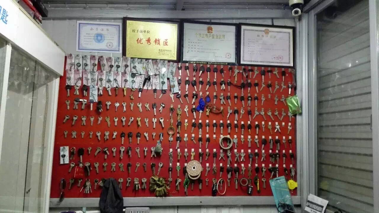 瑞安小杰开锁店