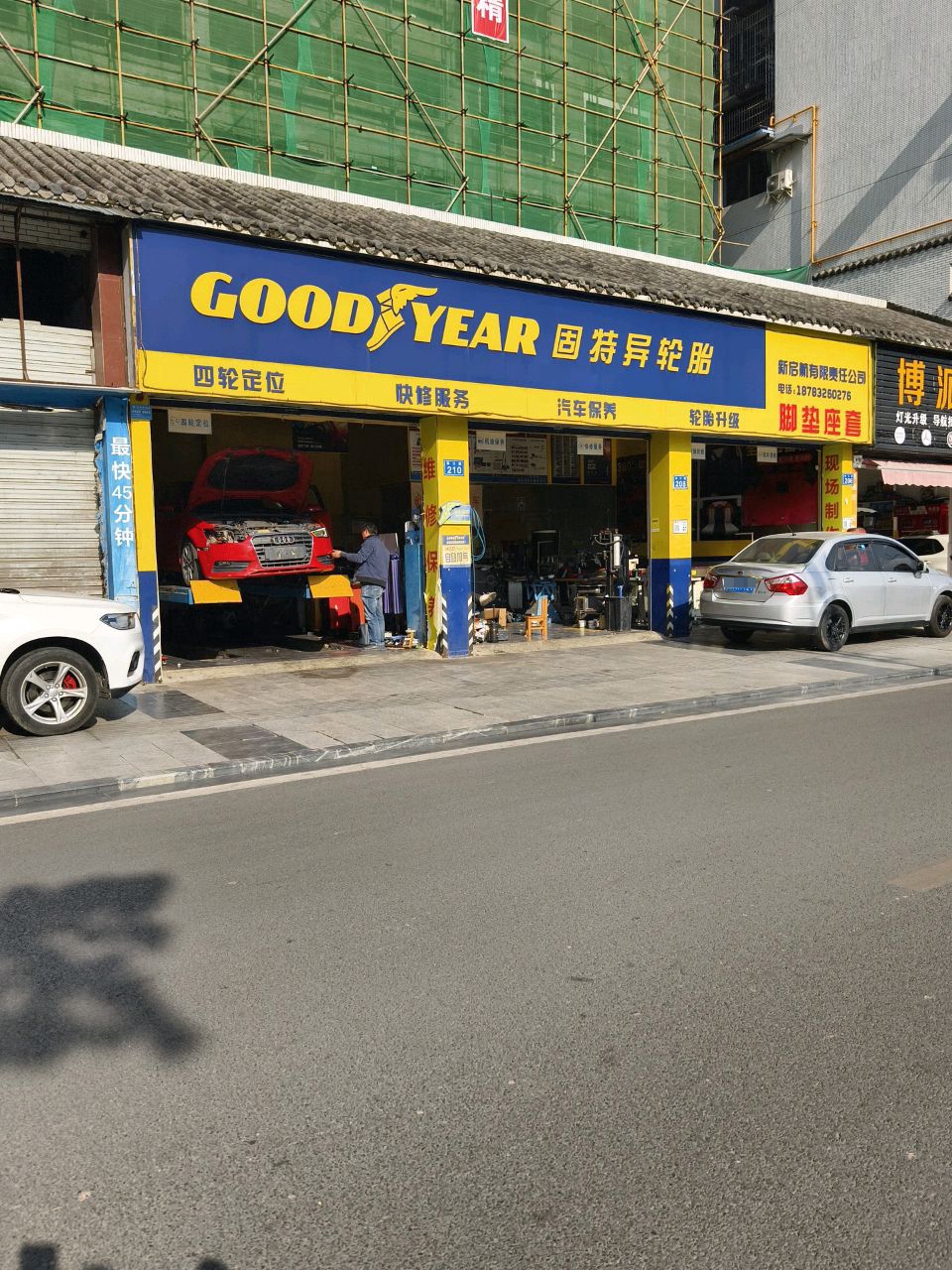 博派汽车影音