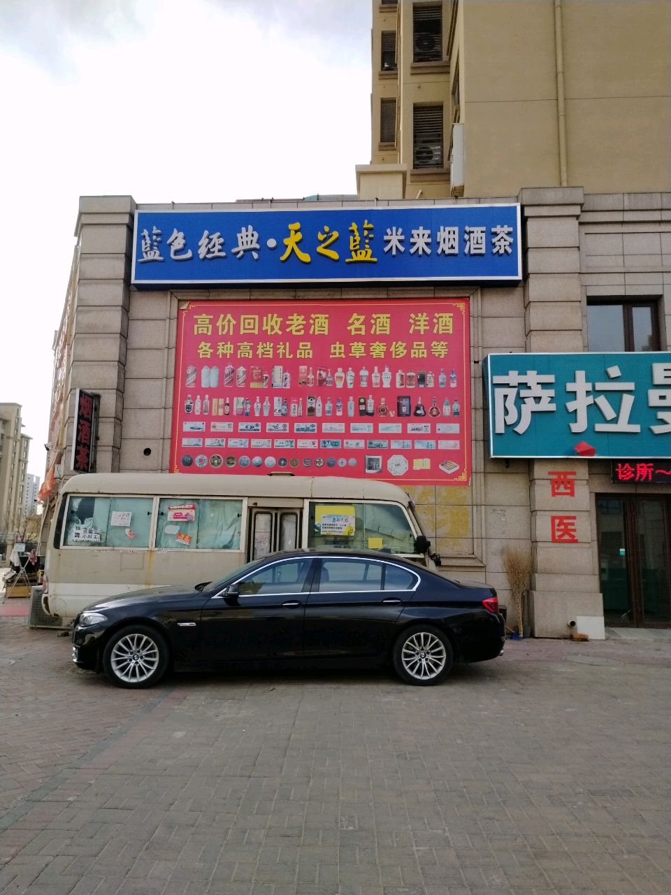 米来烟酒茶(世茂萨拉曼卡香榭园店)