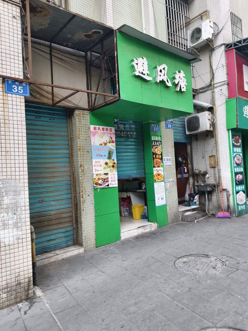 避风塘(农校街店)