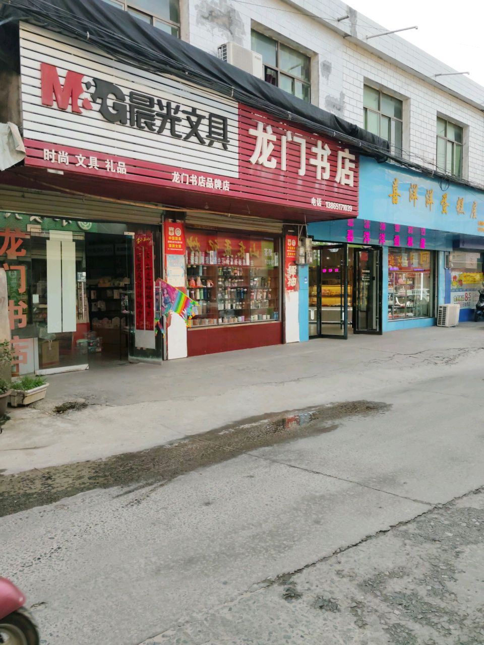 龙门书店(X043店)