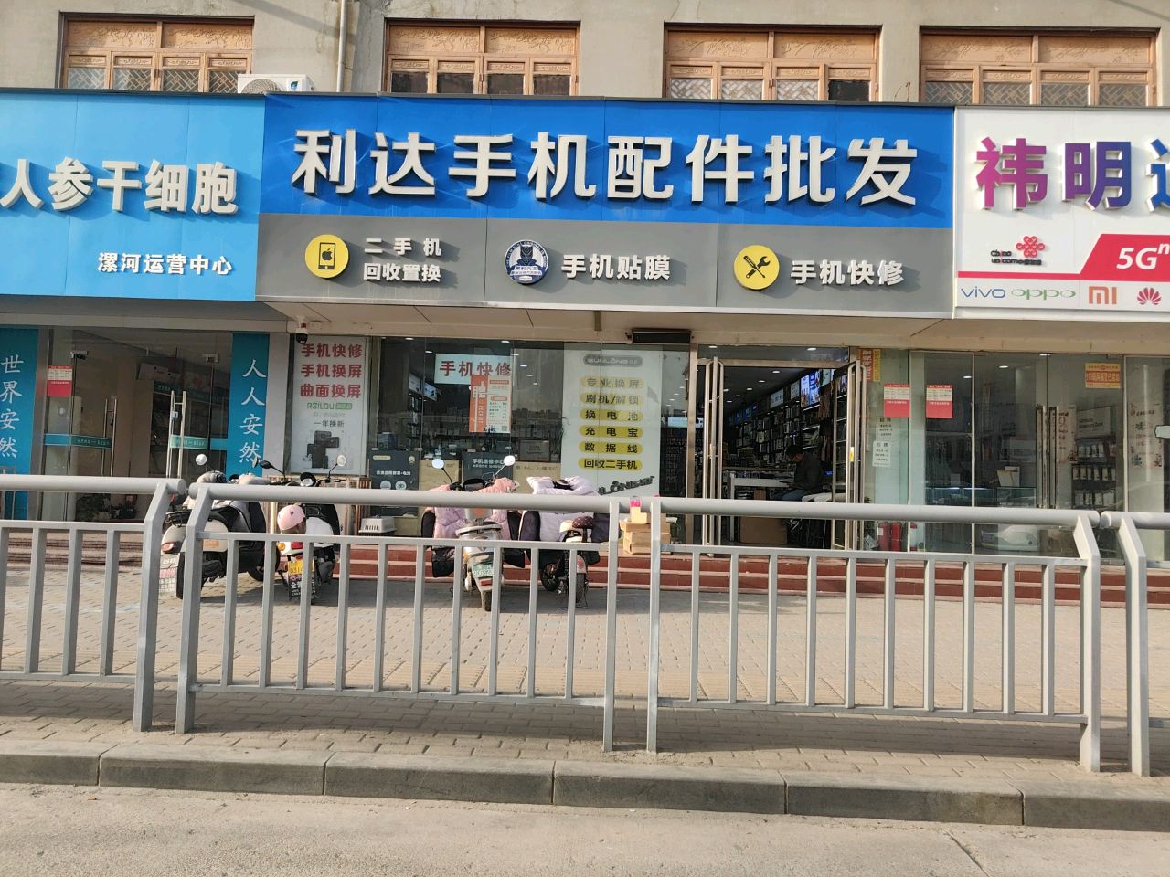 利达手机配件批发