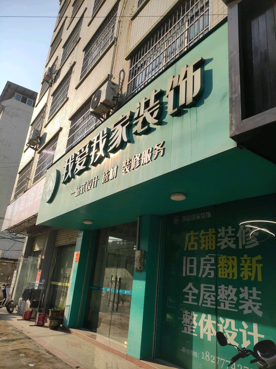 百信足浴店