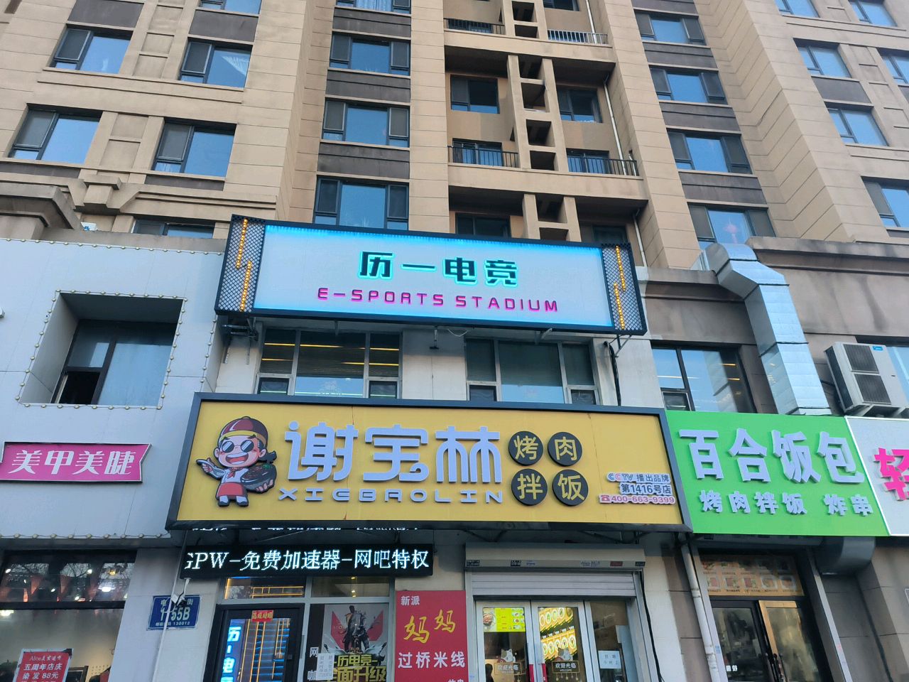 历一电竞