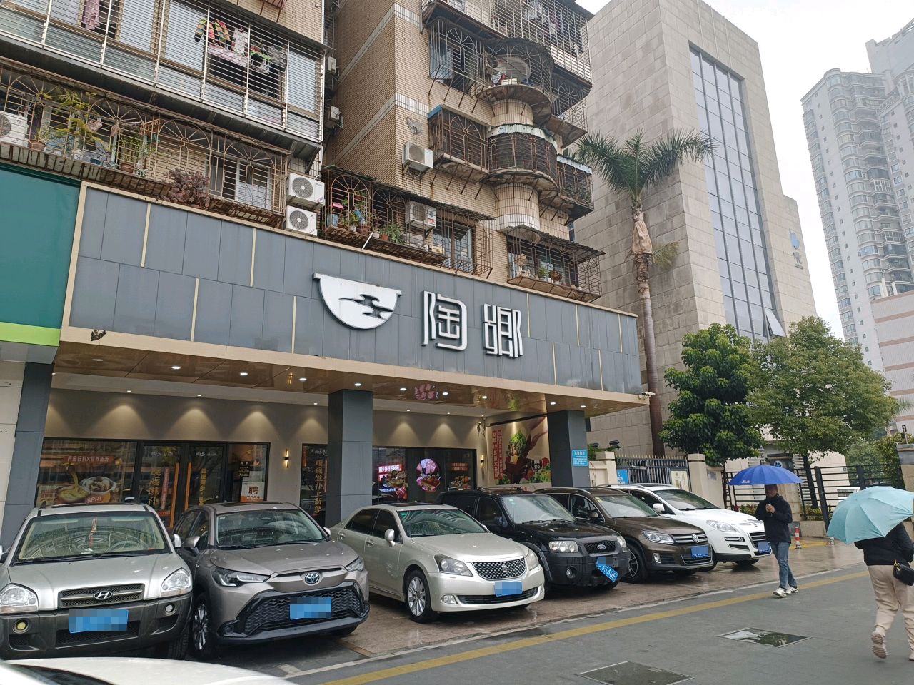 陶乡·台湾小火锅(滨北店)