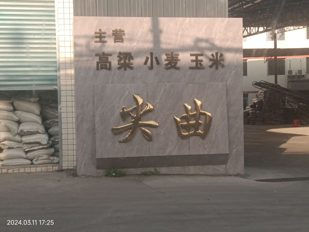 四川省尖粬酒厂