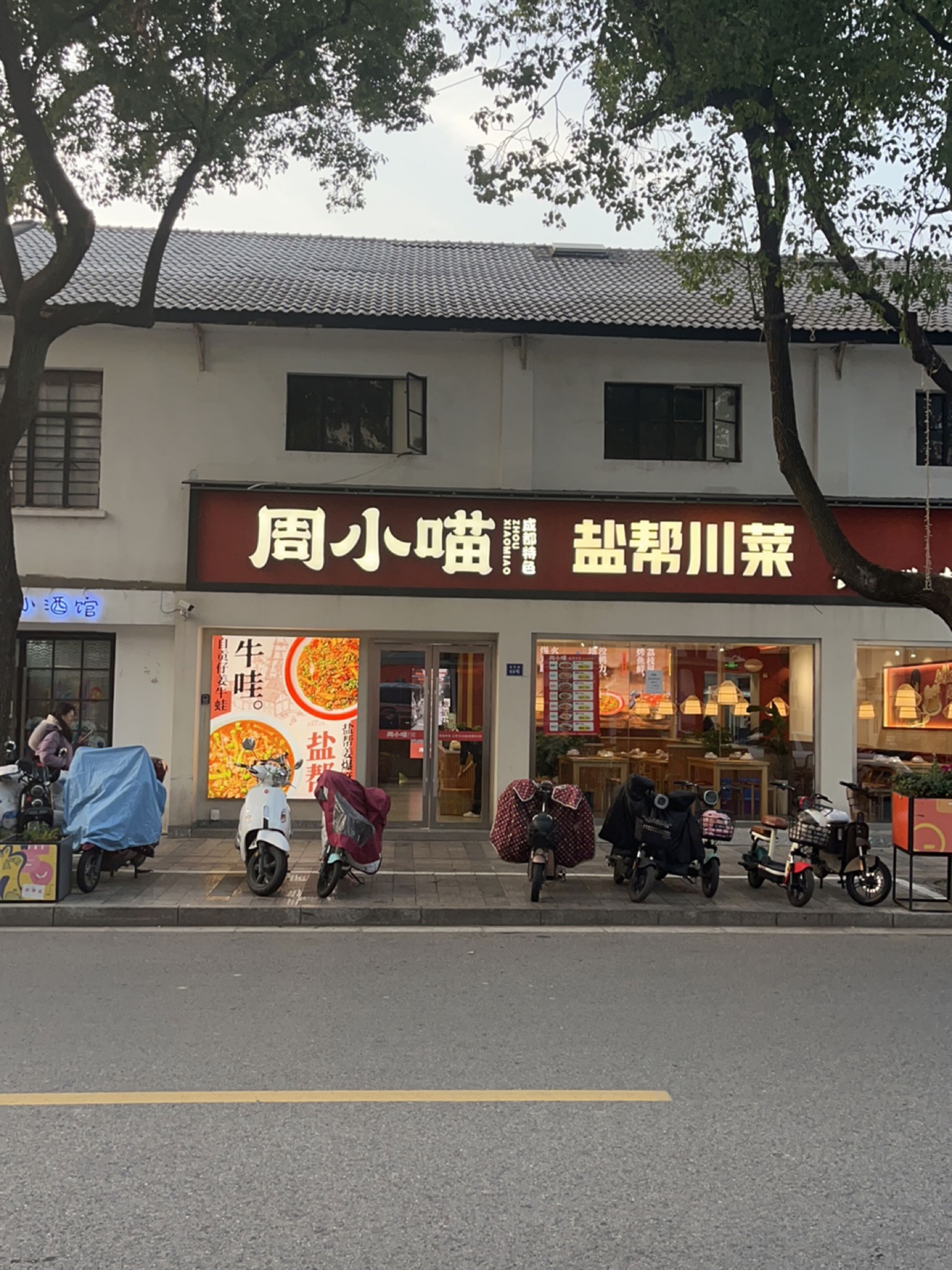 周小喵·地道川菜·烤鱼(光华路店)