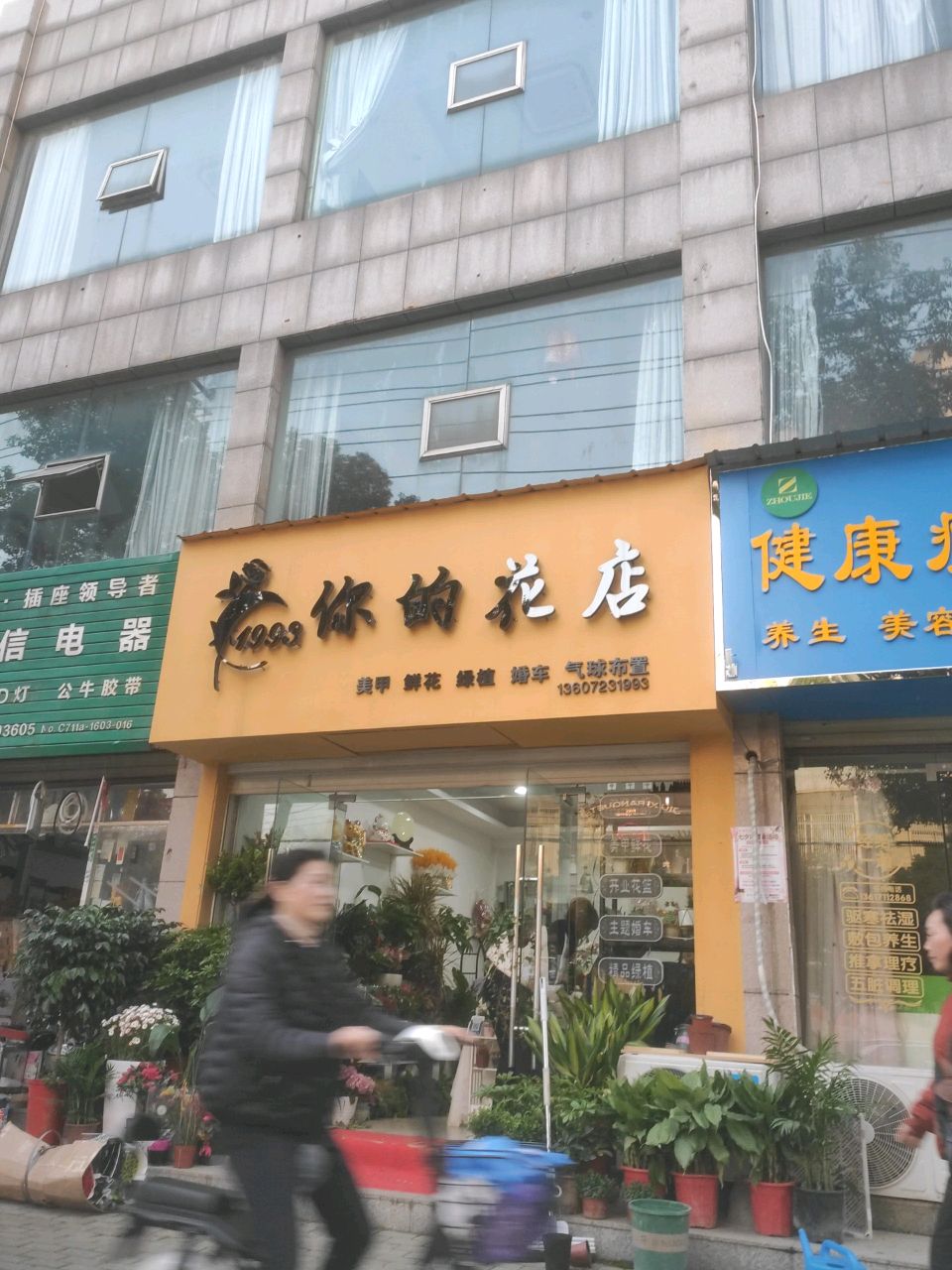 你的花店(司徒路店)