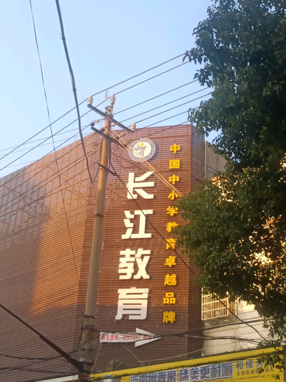 长江教育(双峰校区)