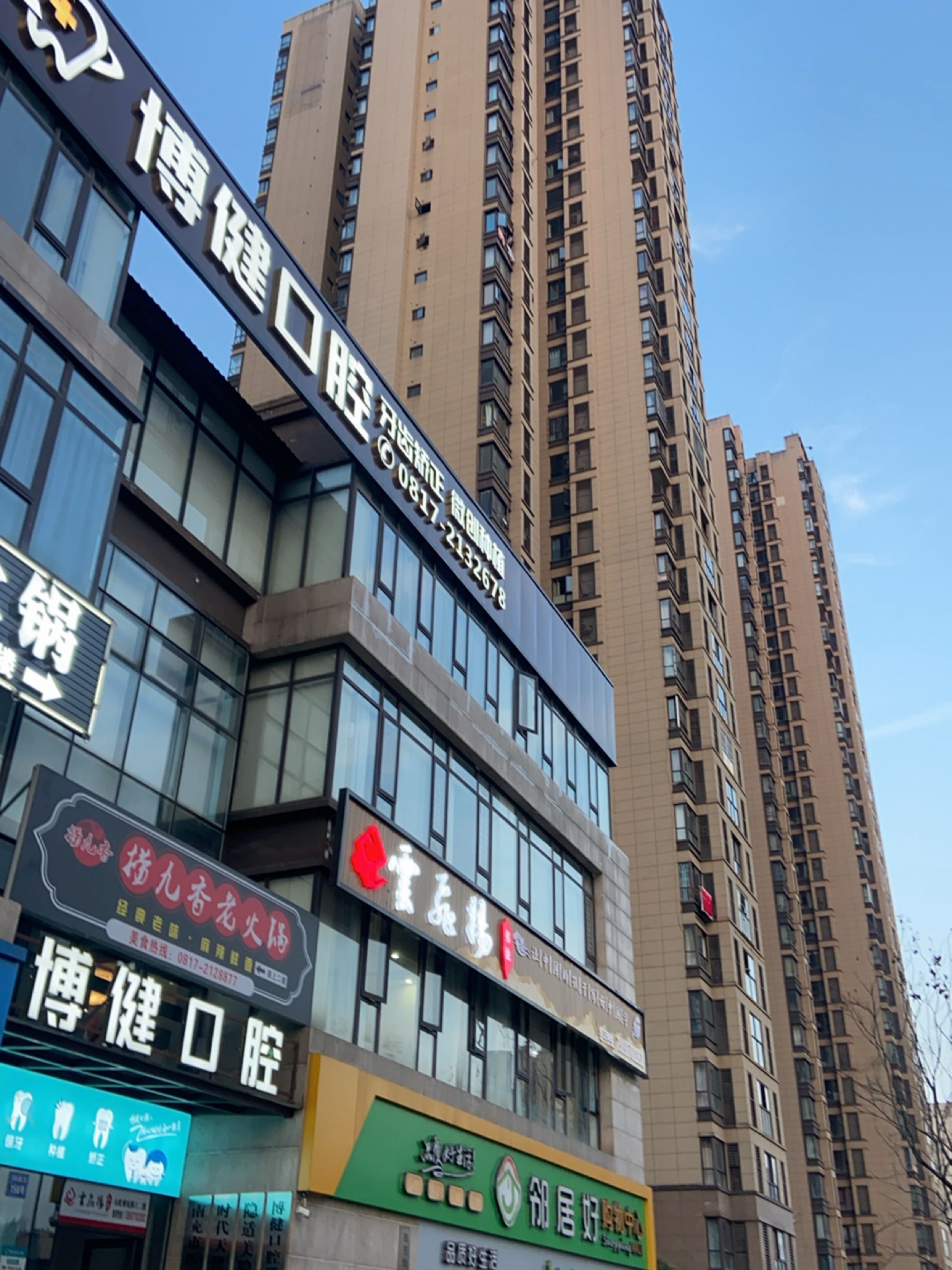 邻居好购物中心(绿地上海滩花园二区店)
