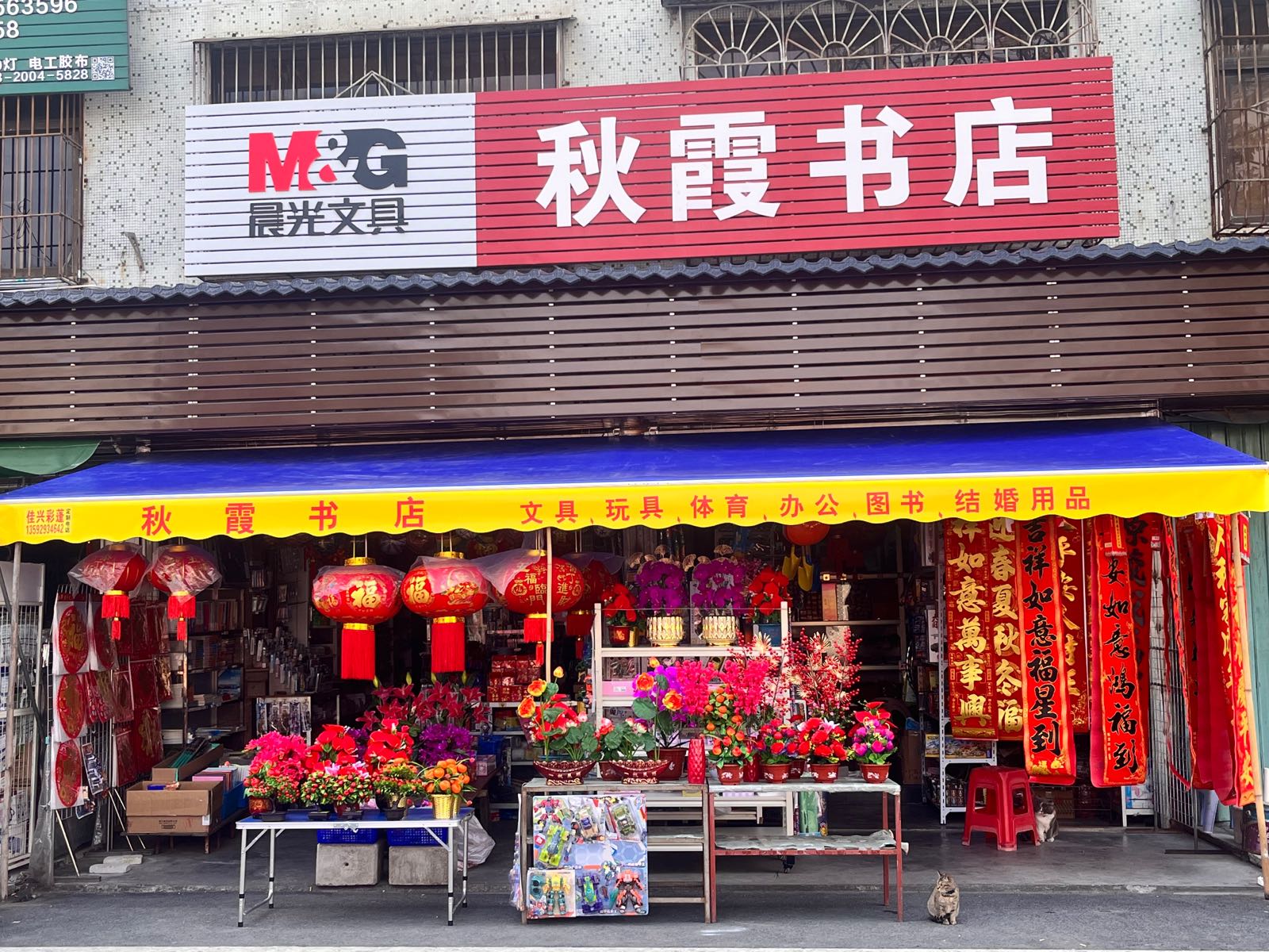 秋霞书店