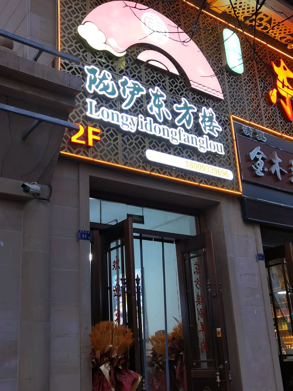 清真金穆兰牛肉面(回坊店)