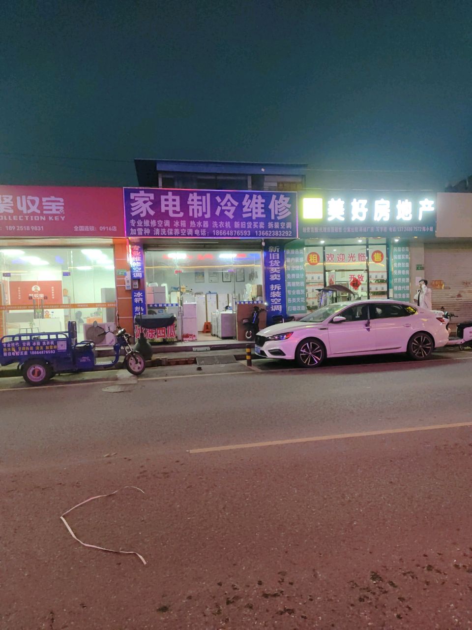 家电制冷维修
