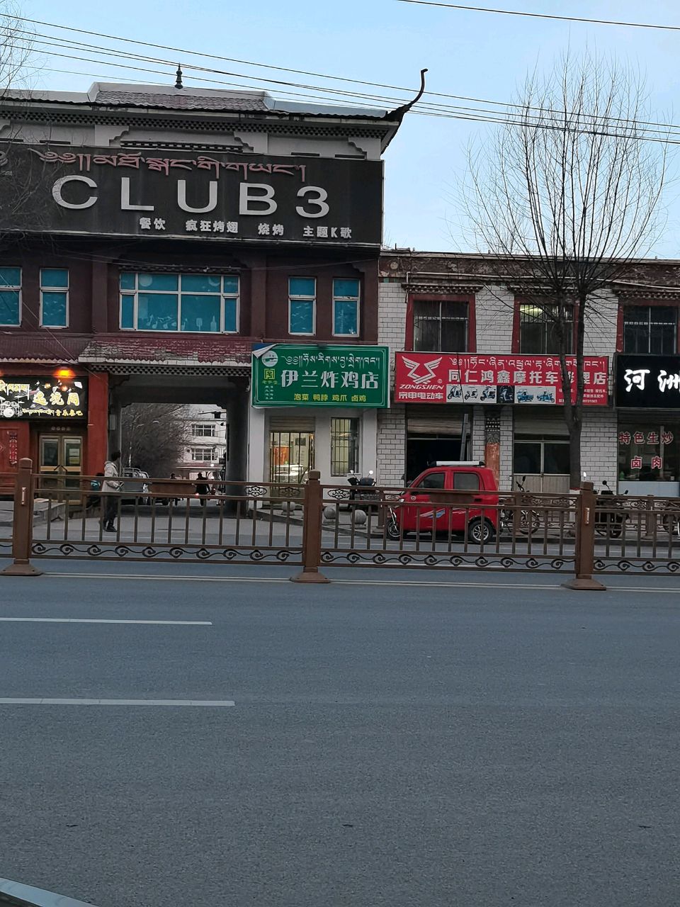伊兰炸鸡店