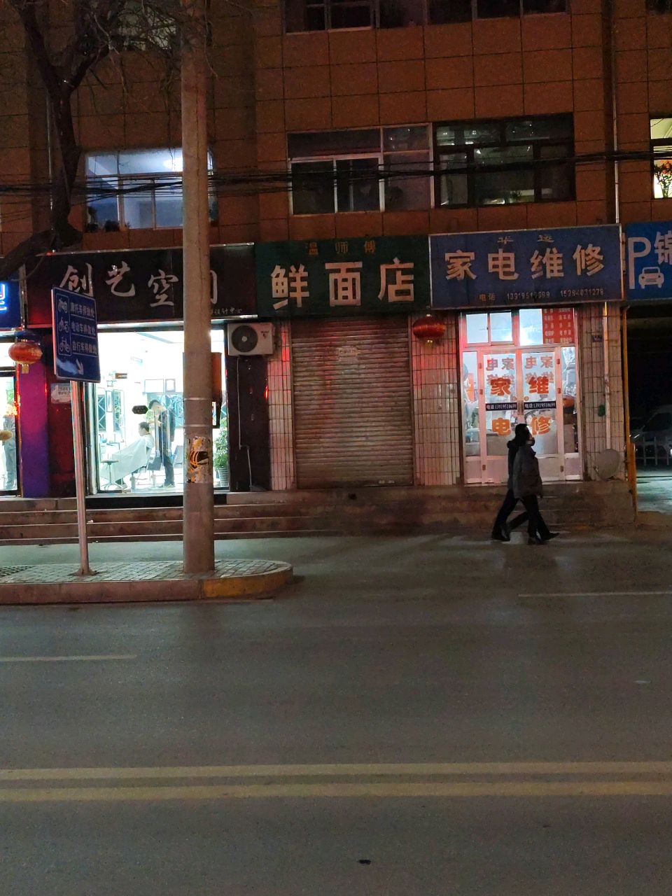 家电维修