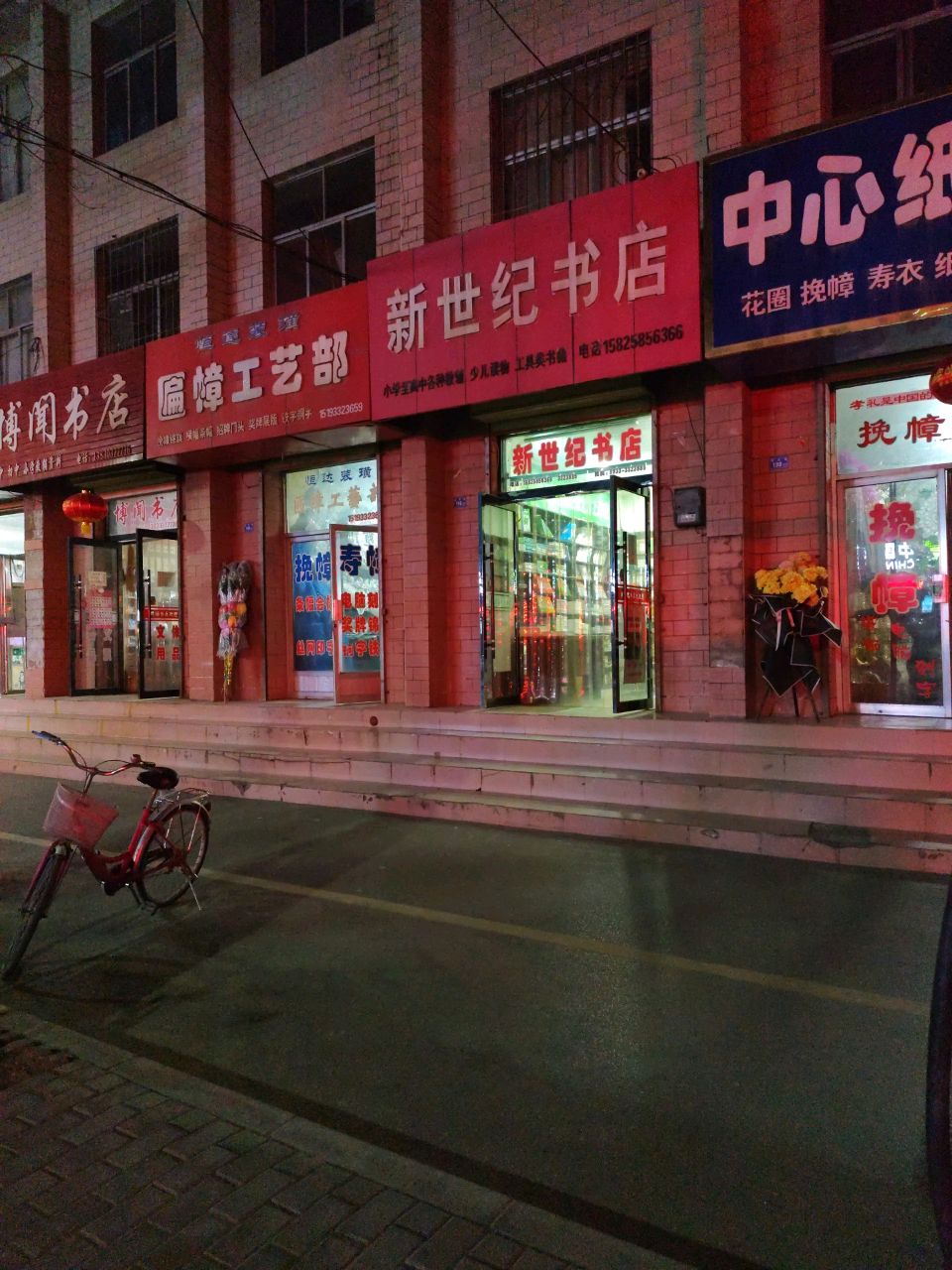 新世纪书店(安定街店)