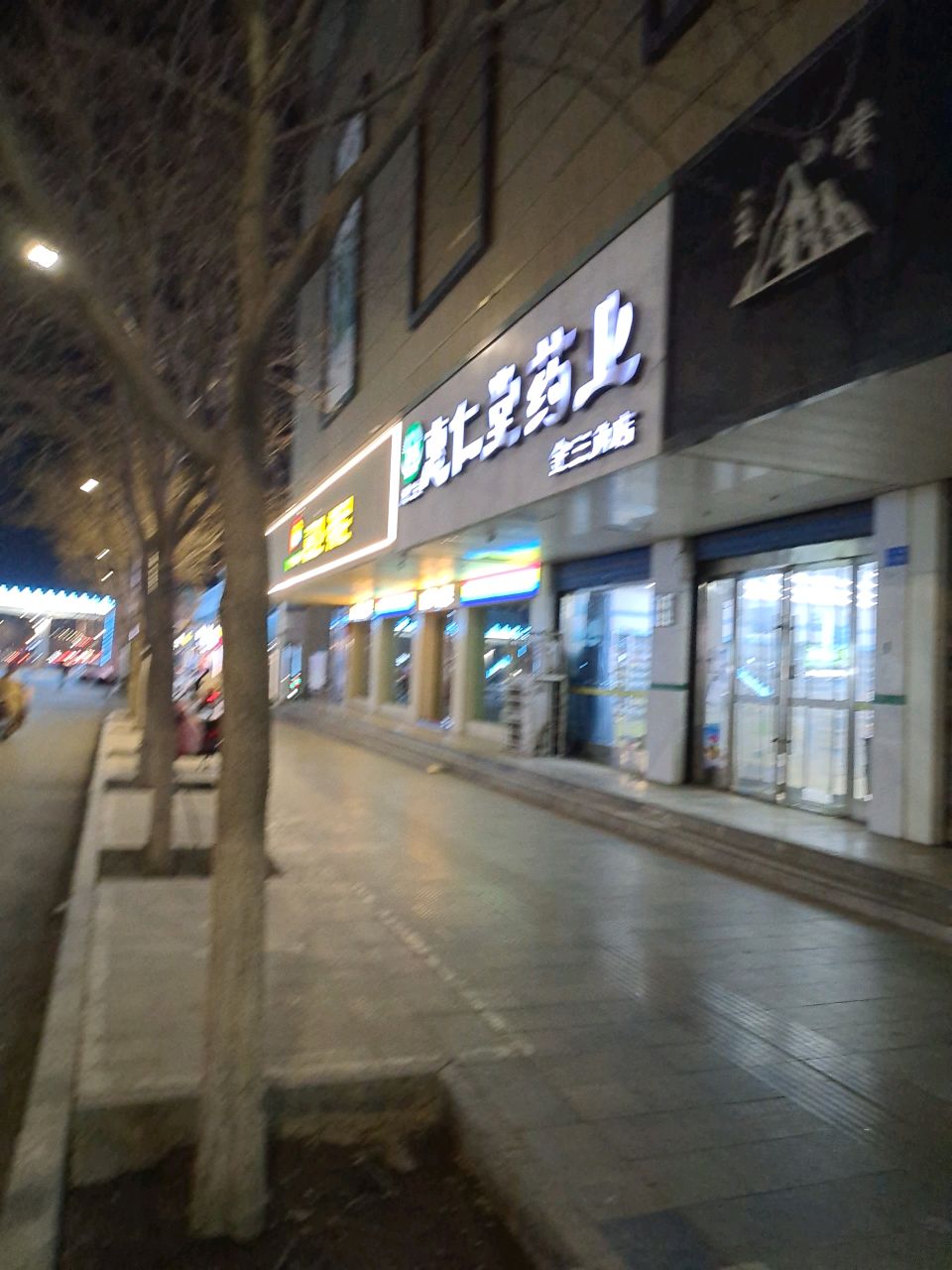 老板姓惠仁堂药房金三角店(金三角商厦店)