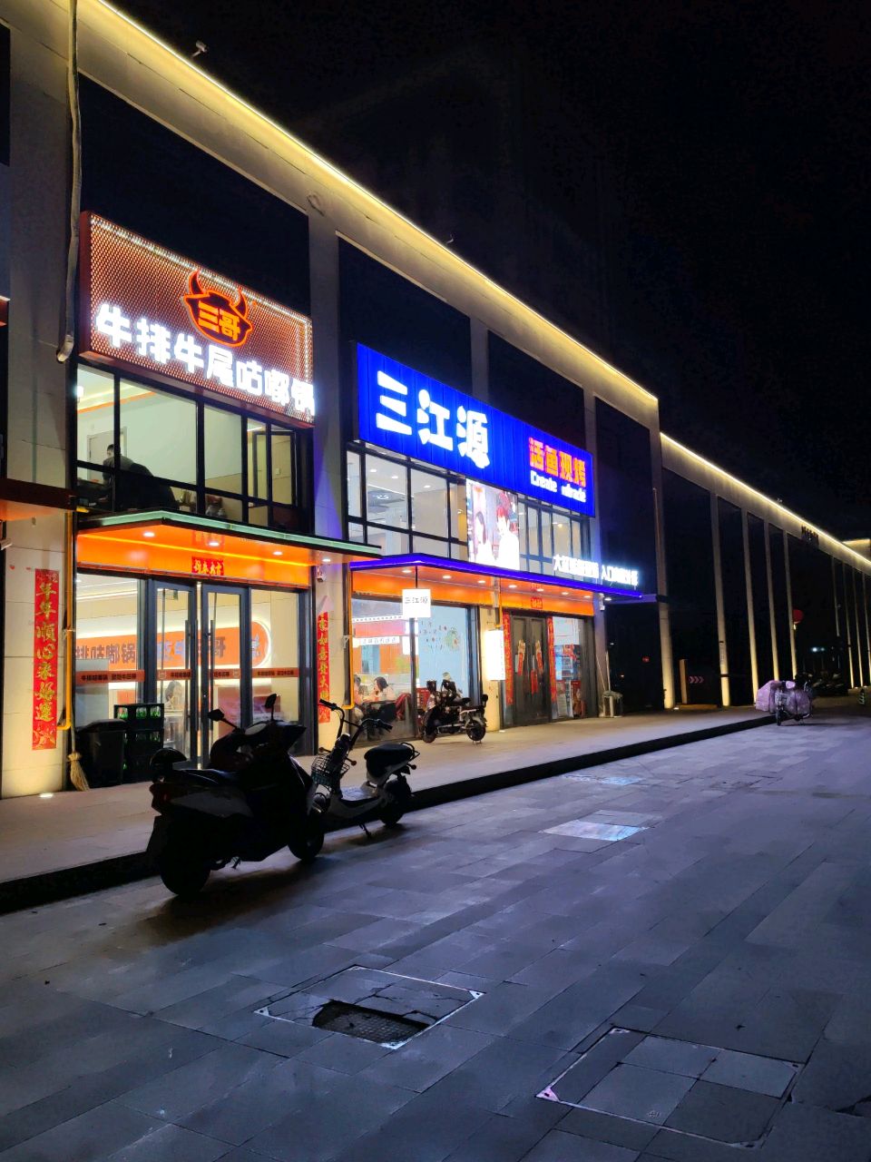 三哥牛肉牛尾咕嘟锅(名都枫景店)