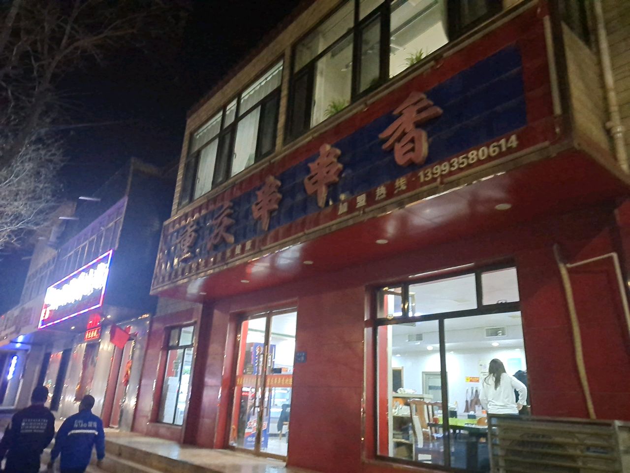 小四川重庆串串香