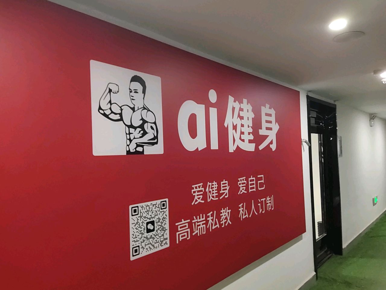 ai健身