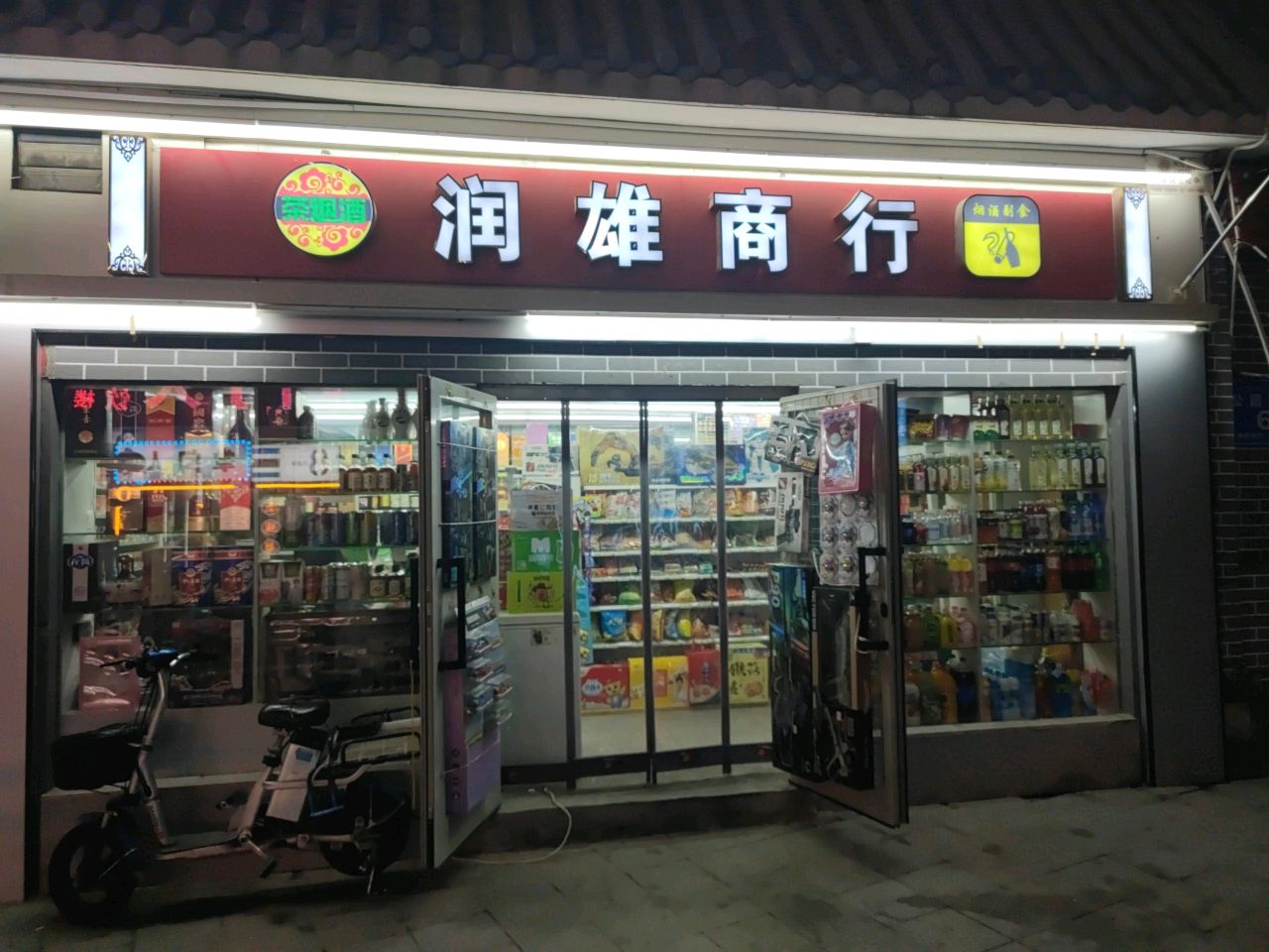 润雄商行