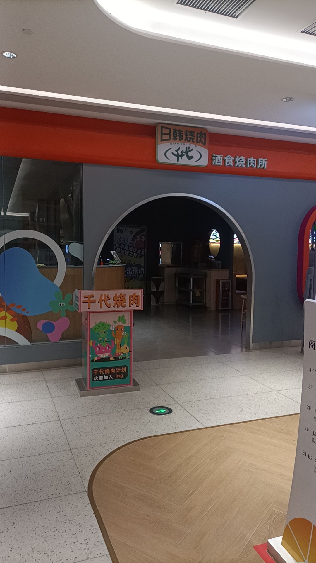千代烧肉(信利中央广场店)